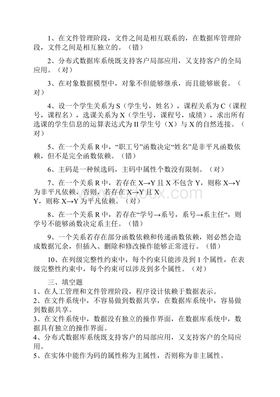 电大数据库基础与应用形成性考核册答案带原题doc.docx_第3页