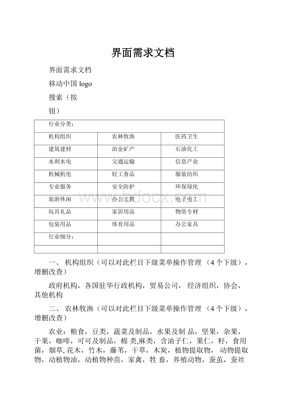 界面需求文档.docx