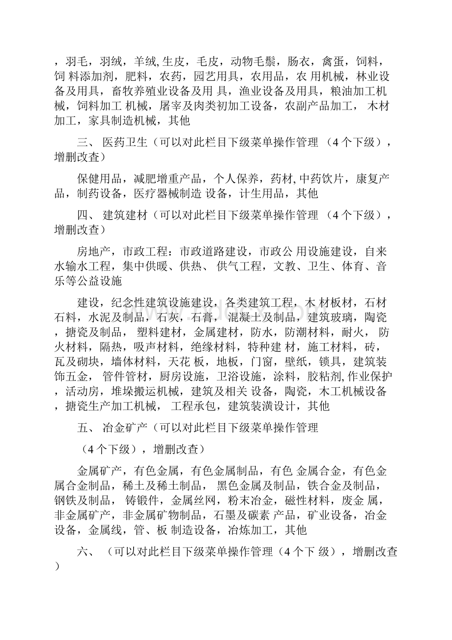 界面需求文档.docx_第2页