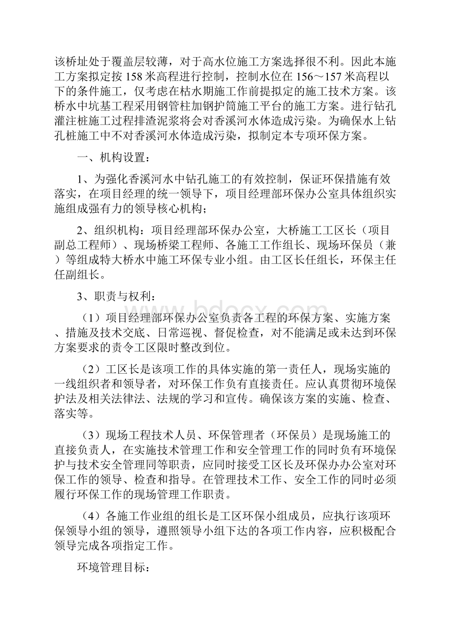 桥梁水下钻孔桩施工环境保护专项方案.docx_第2页