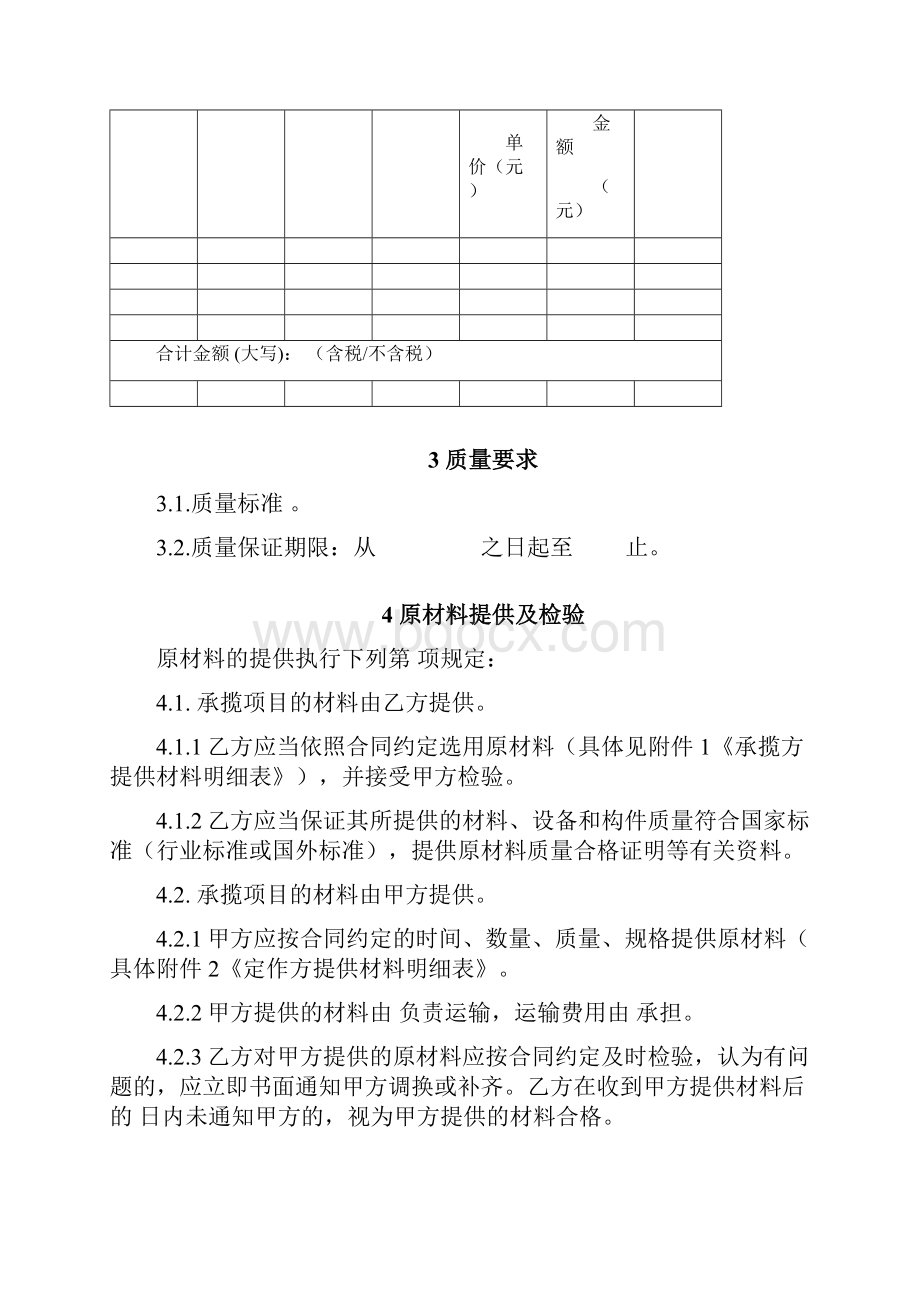 加工定做合同.docx_第3页