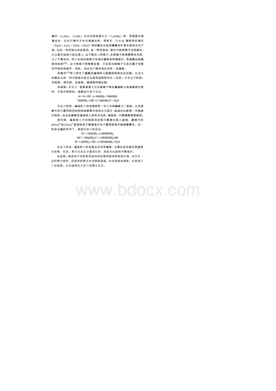 铝土矿选尾矿的活化机理.docx_第2页