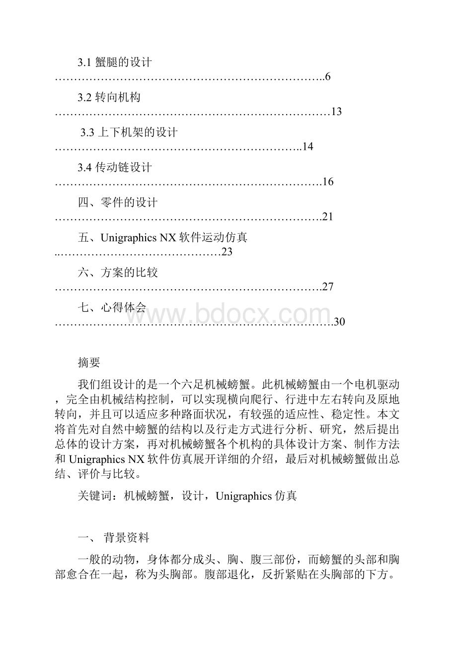 机械多腿运动机械原理课程设计方案.docx_第2页