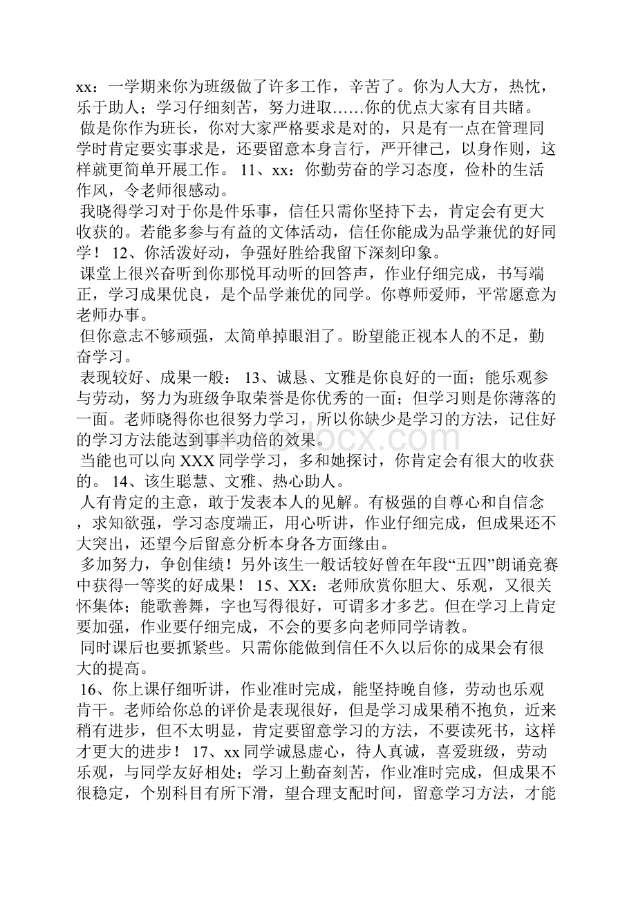 教育笔记评语.docx_第2页