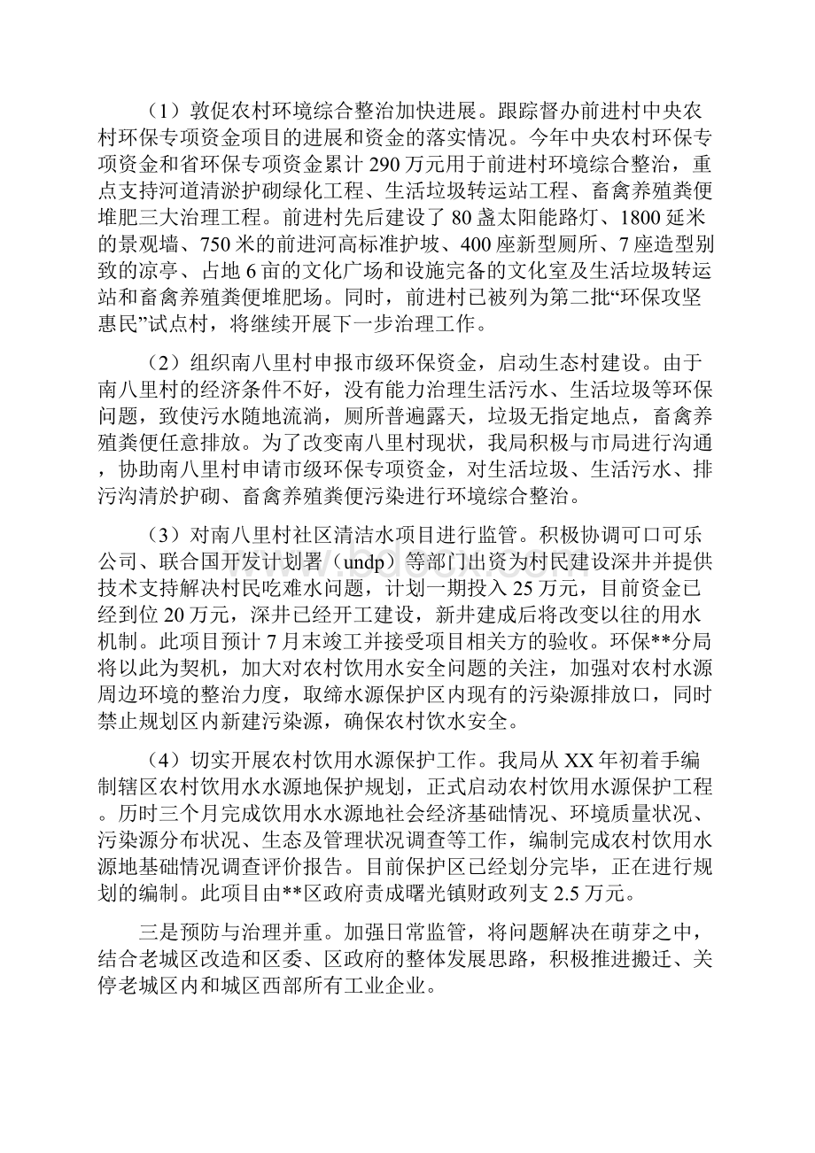 环保局上半年农村治理工作总结.docx_第2页