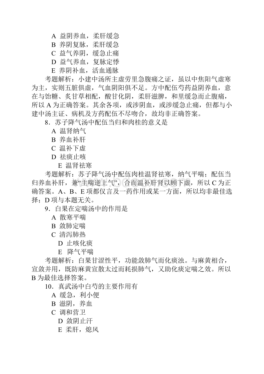 中医师及中西医结合医师共用部分.docx_第3页