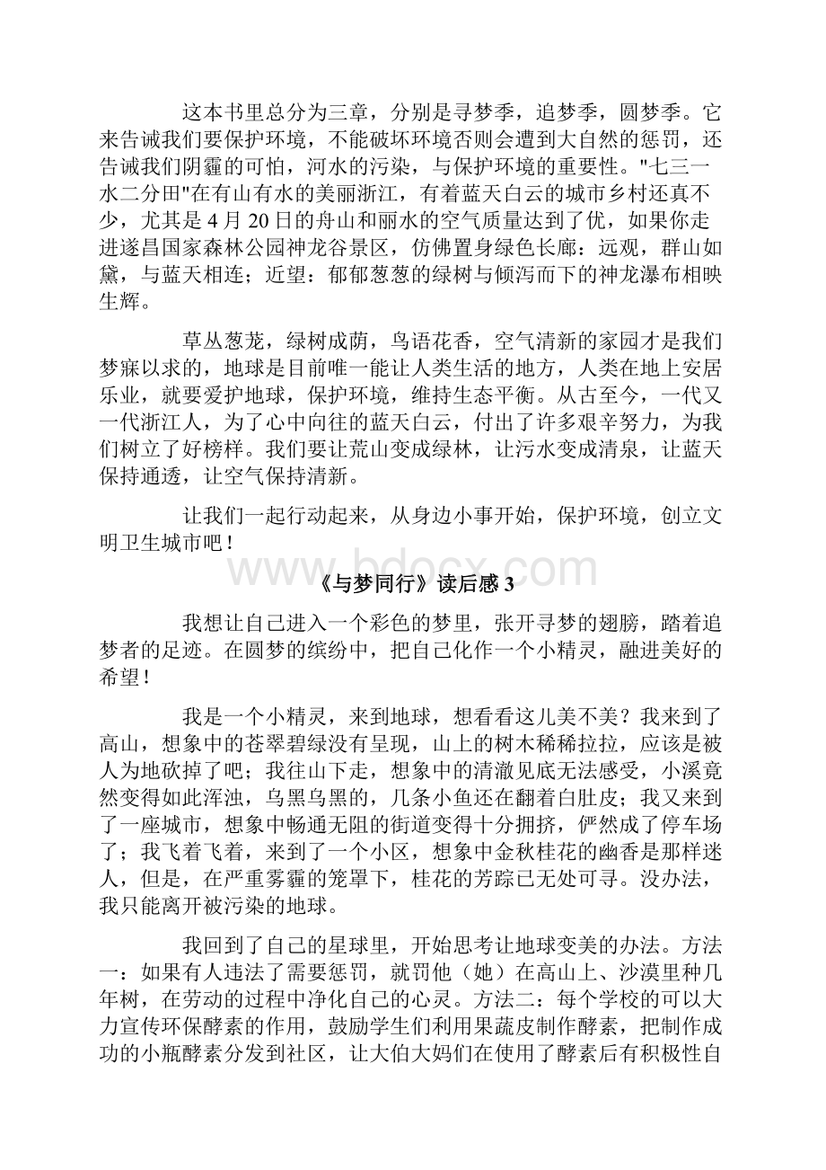 《与梦同行》读后感15篇.docx_第2页