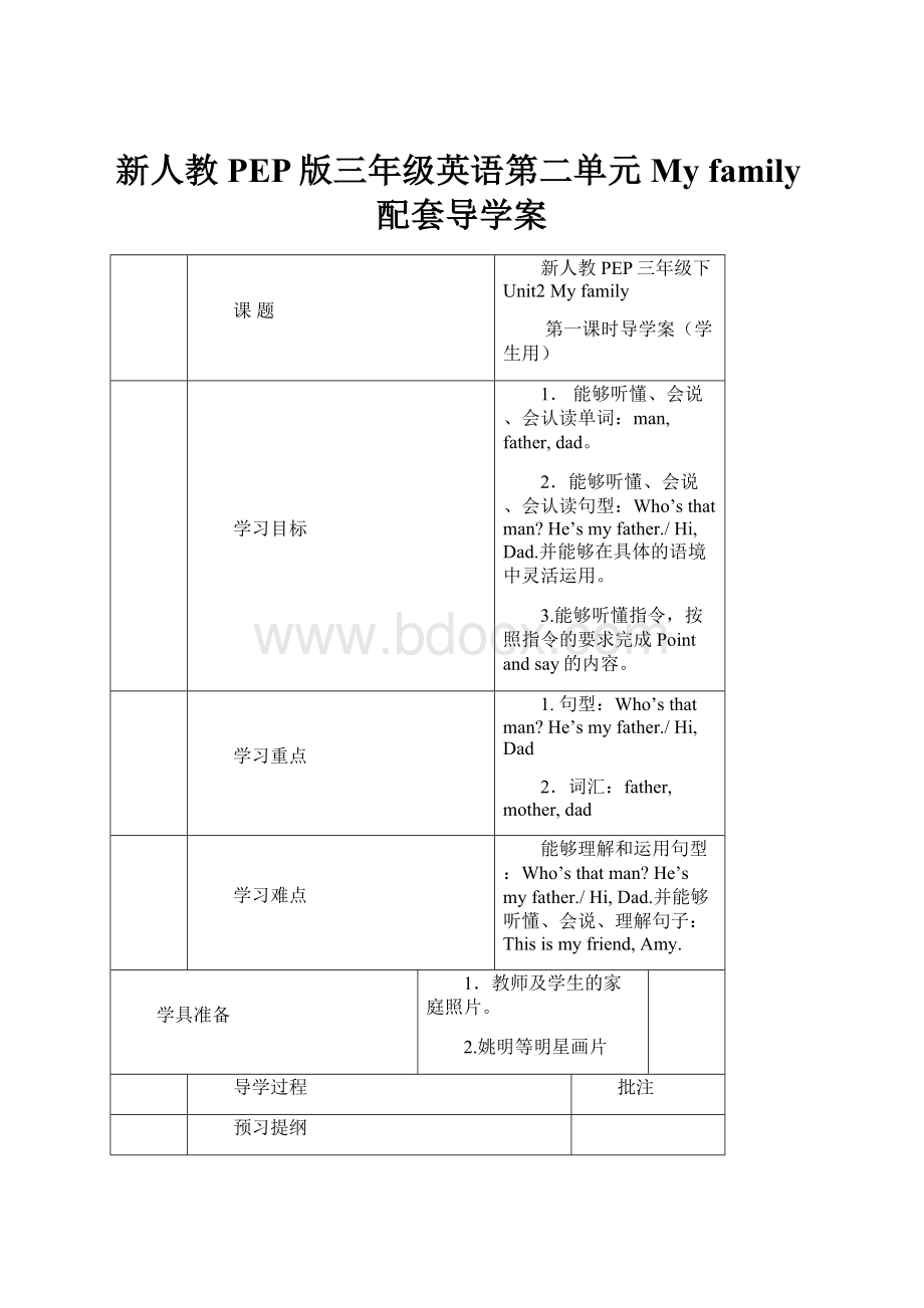 新人教PEP版三年级英语第二单元My family配套导学案.docx_第1页