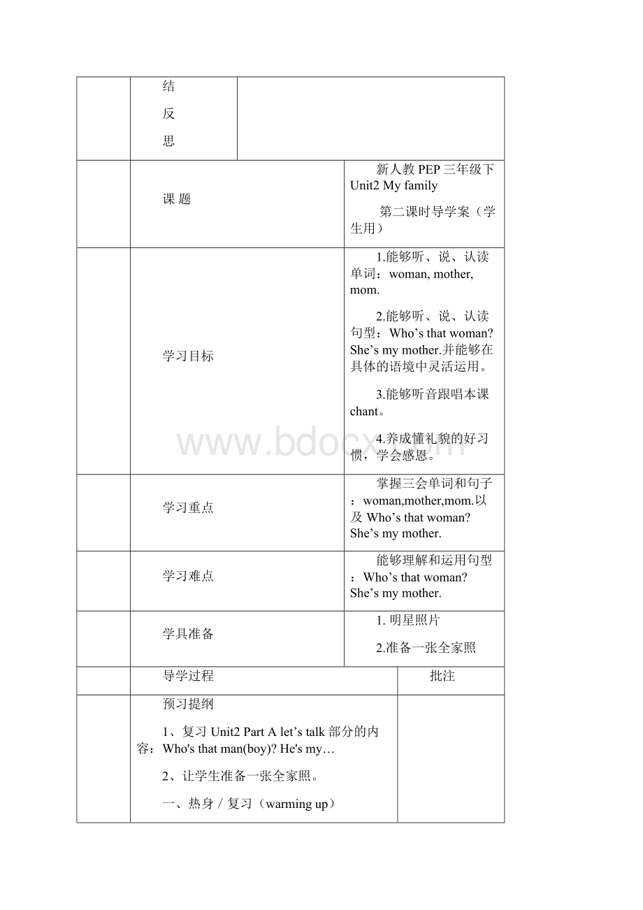 新人教PEP版三年级英语第二单元My family配套导学案.docx_第3页