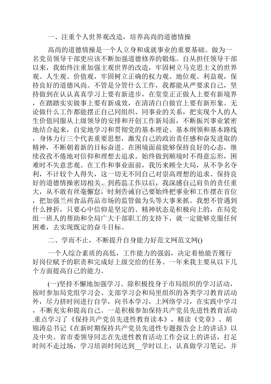 德能勤绩廉个人总结.docx_第3页