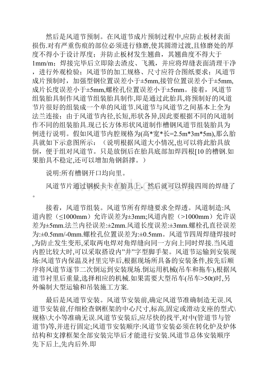 铆工个人技术工作总结.docx_第2页