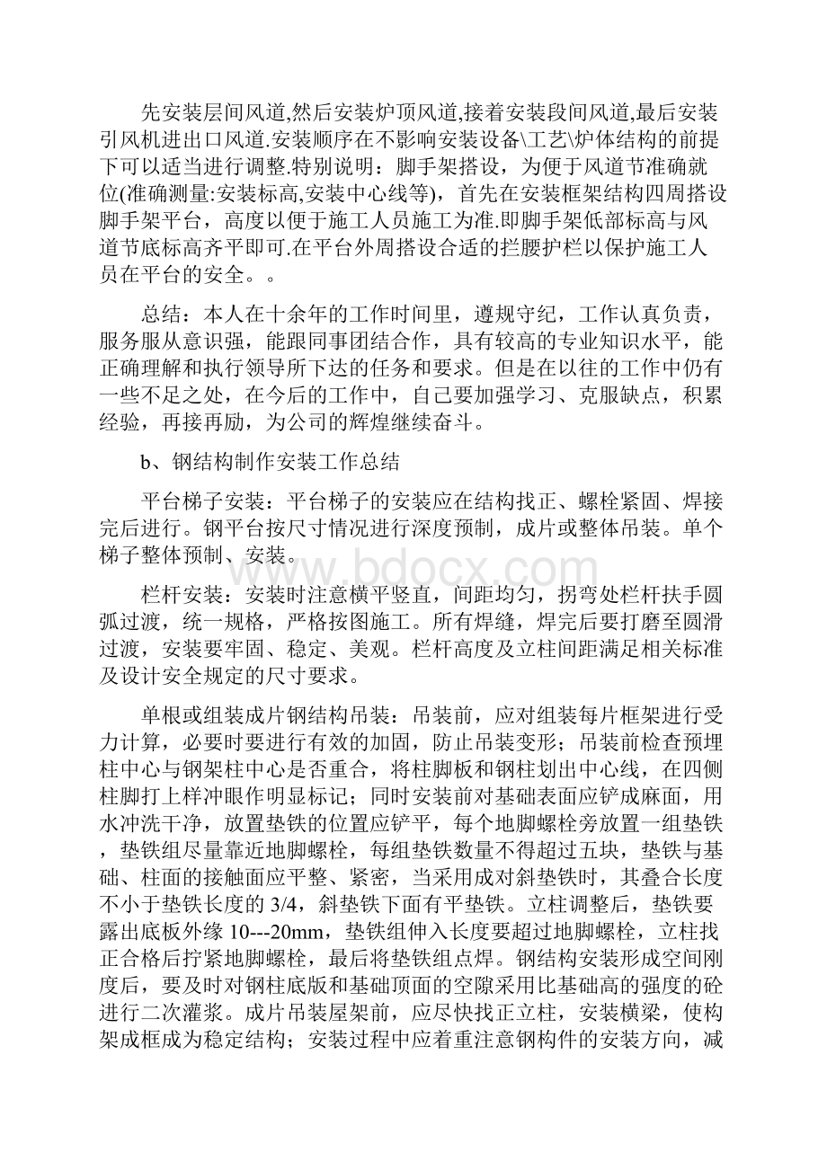 铆工个人技术工作总结.docx_第3页