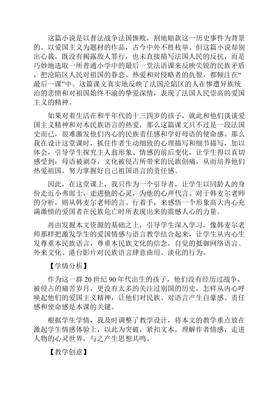 《最后一课》教学创新设计语文.docx_第2页