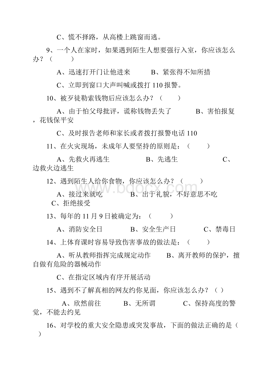 小学生安全知识竞赛试题.docx_第2页