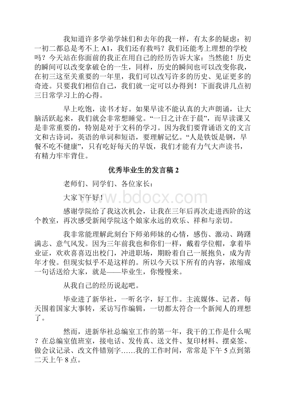 优秀毕业生的发言稿范文通用5篇.docx_第2页