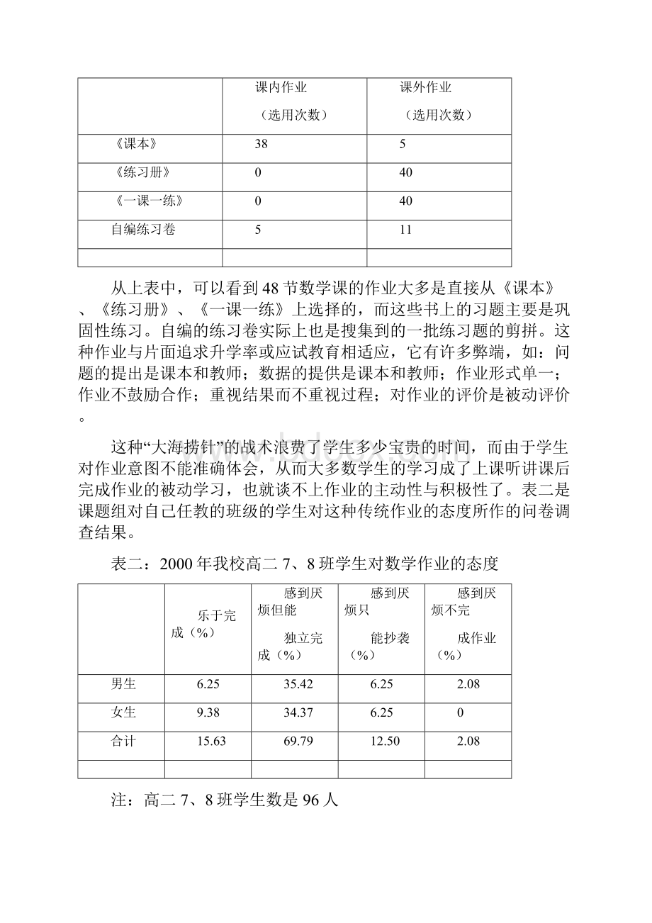 高中数学作业结构调整的尝试.docx_第2页