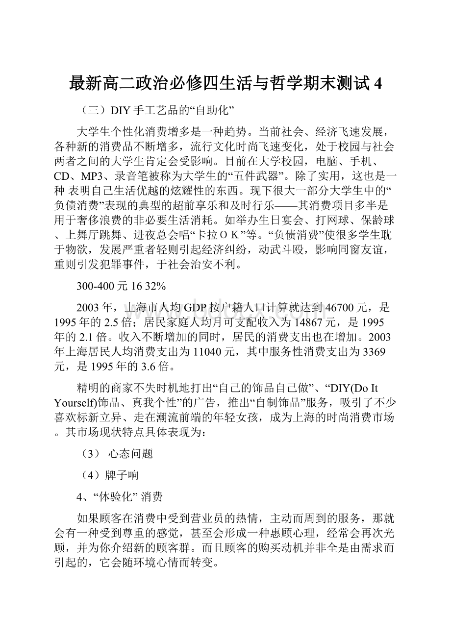 最新高二政治必修四生活与哲学期末测试4.docx