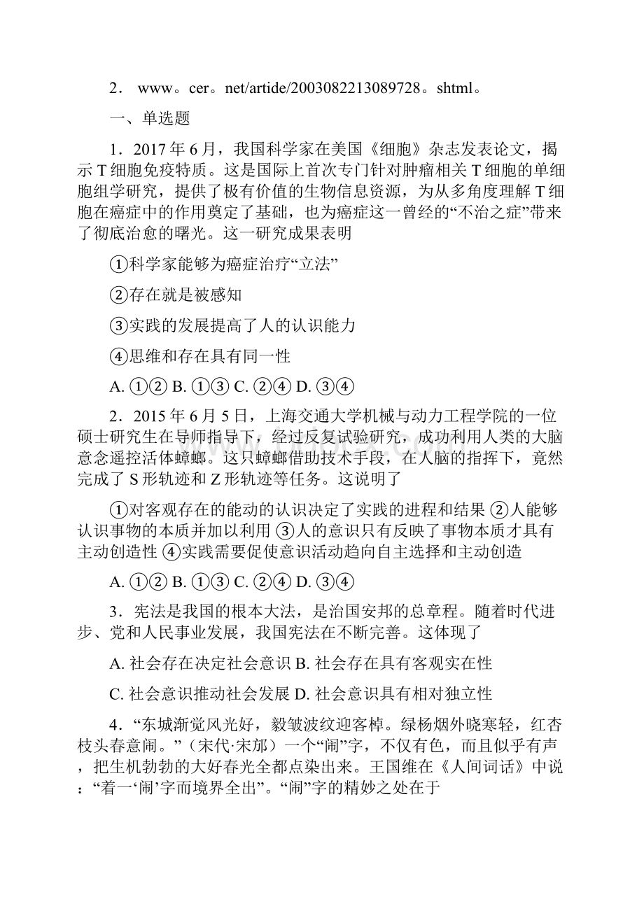 最新高二政治必修四生活与哲学期末测试4.docx_第2页