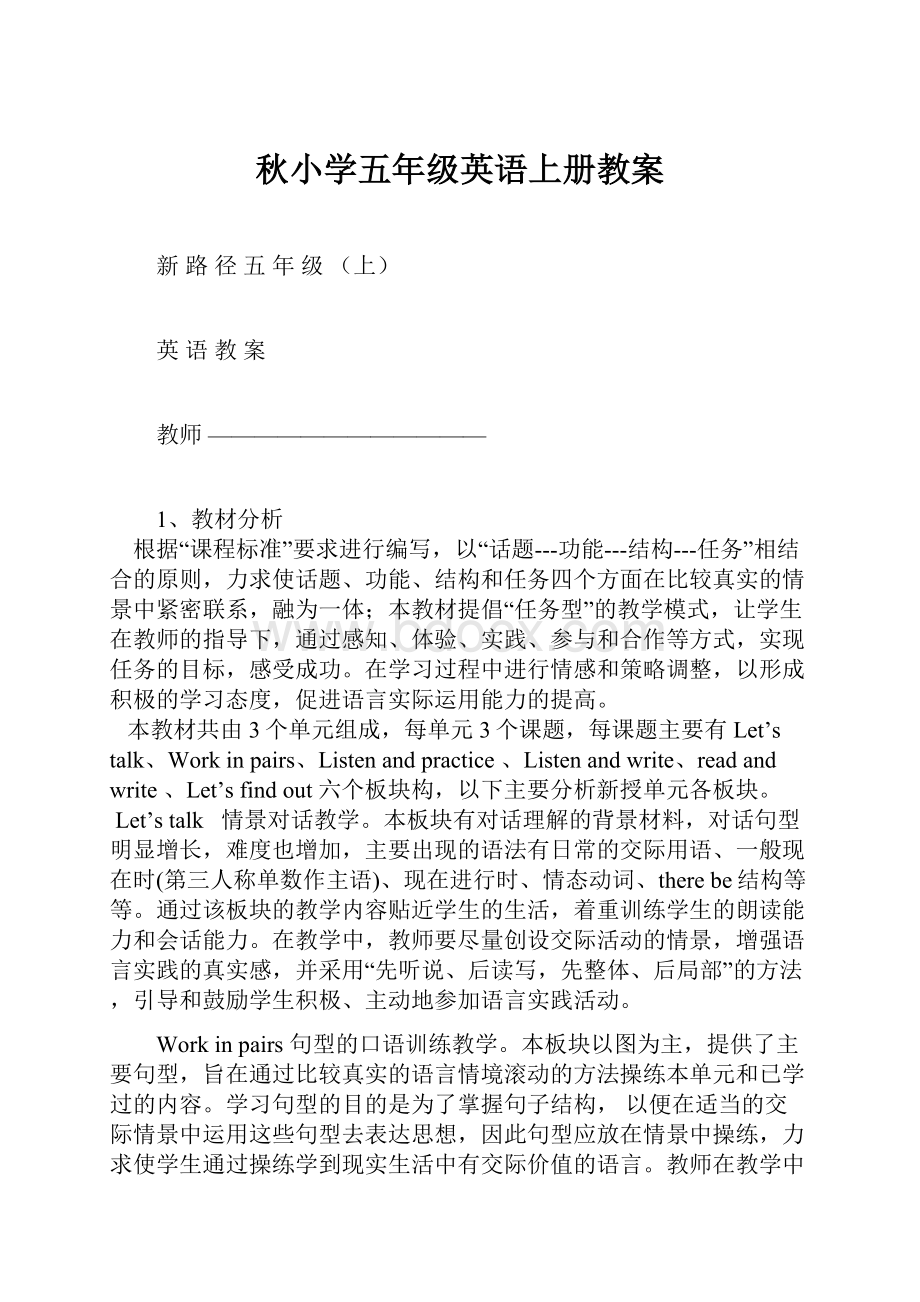 秋小学五年级英语上册教案.docx