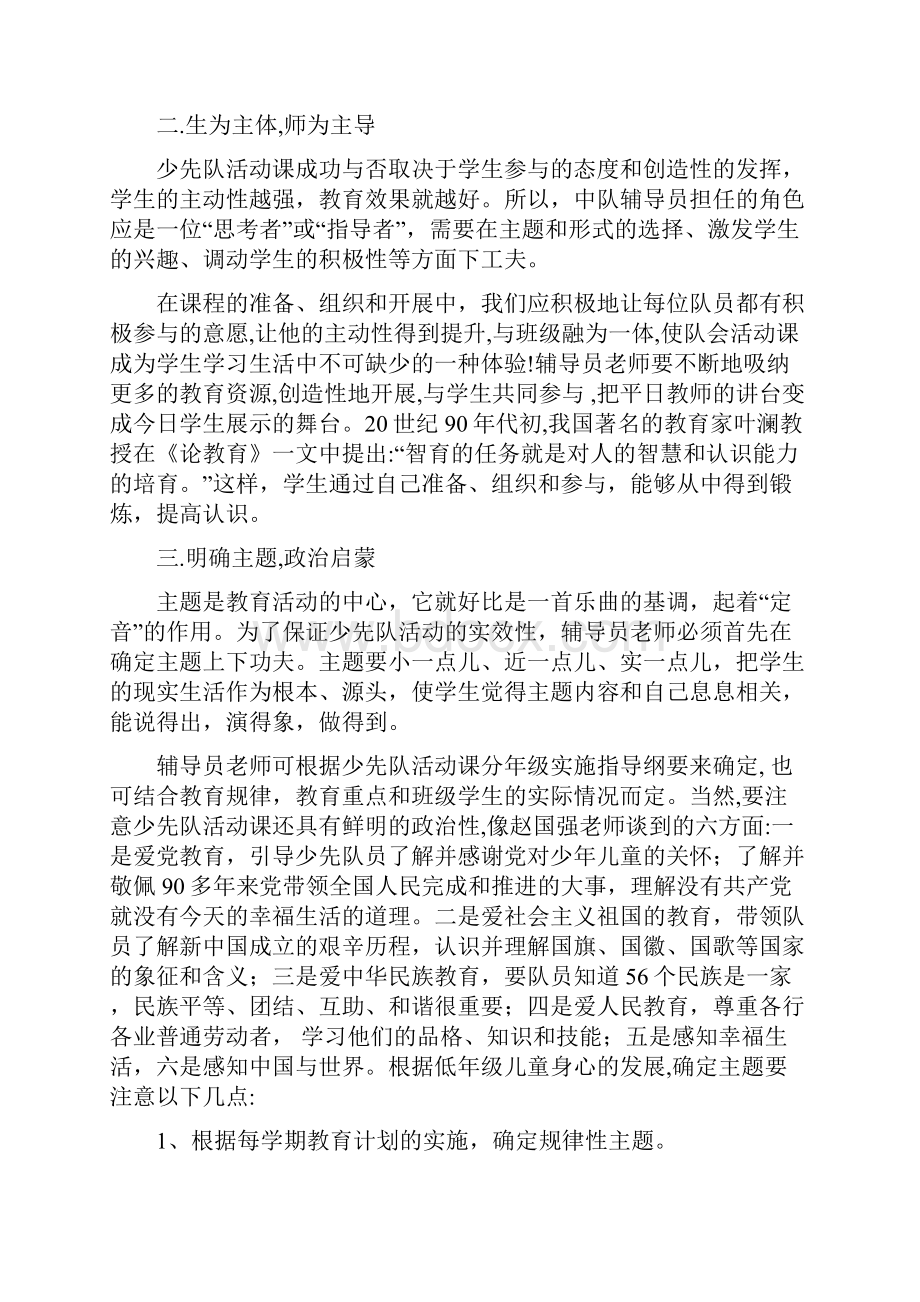 如何上好少先队活动课.docx_第2页