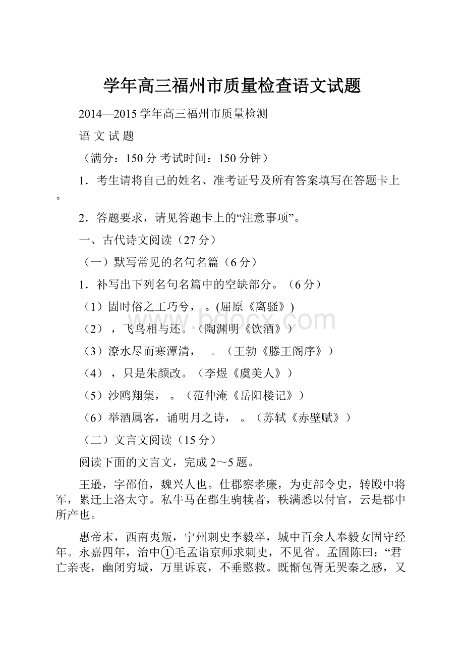 学年高三福州市质量检查语文试题.docx_第1页