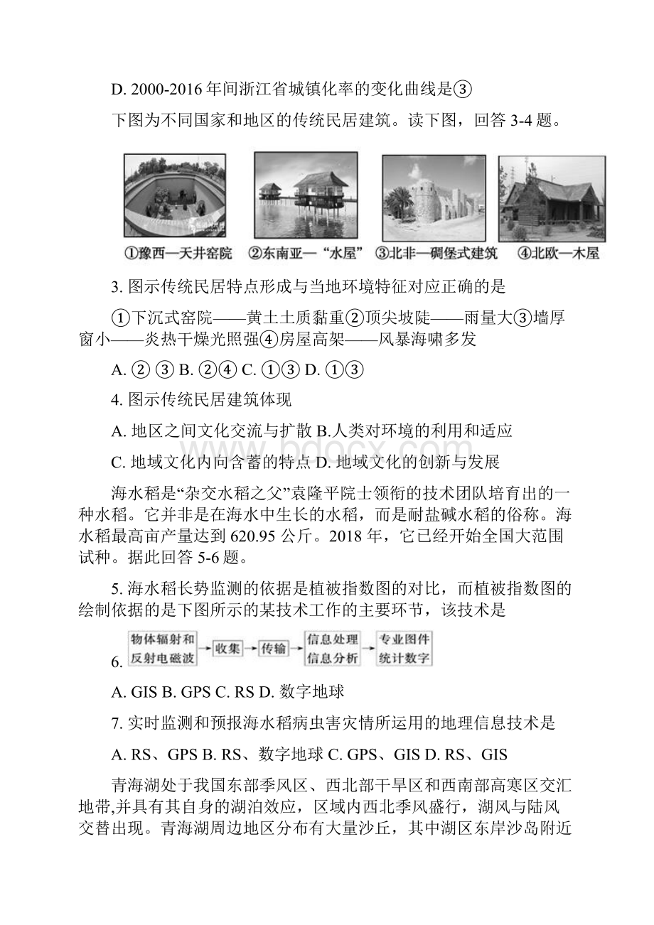 福建省福州市八县市区一中学年高二上学期期中联考地理试题 Word版含答案.docx_第2页