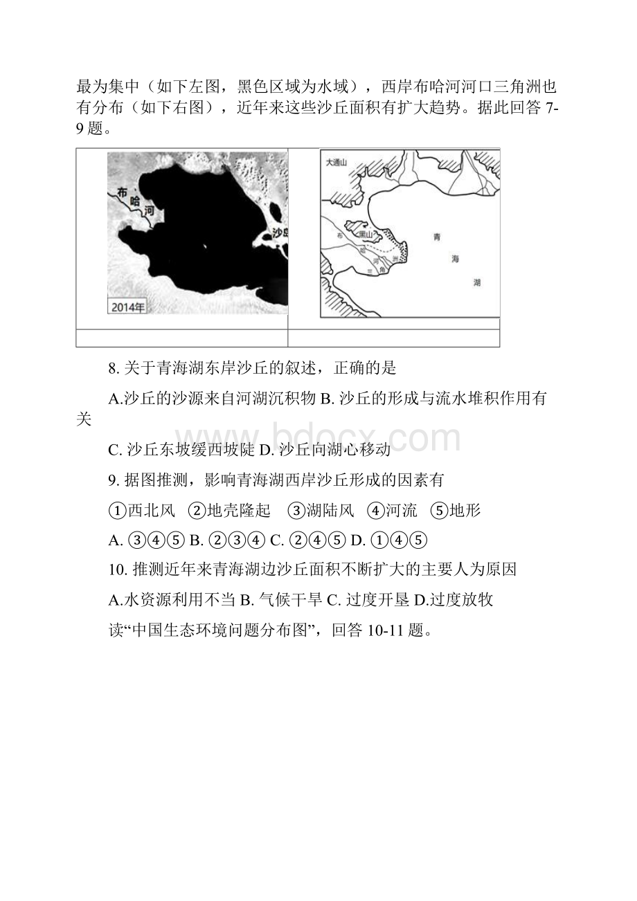 福建省福州市八县市区一中学年高二上学期期中联考地理试题 Word版含答案.docx_第3页