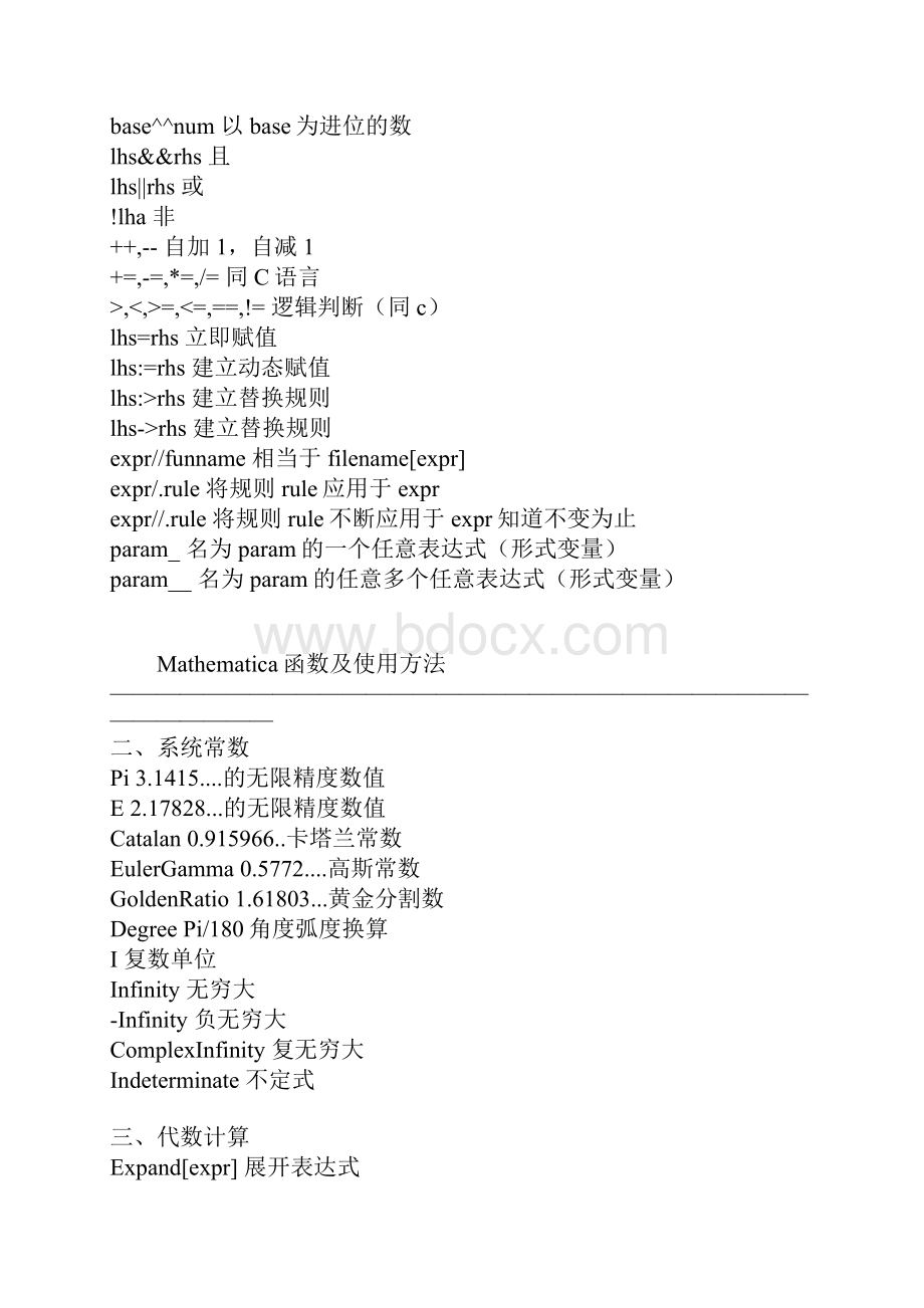 Mathematica函数大全运算符及特殊符号解读.docx_第2页