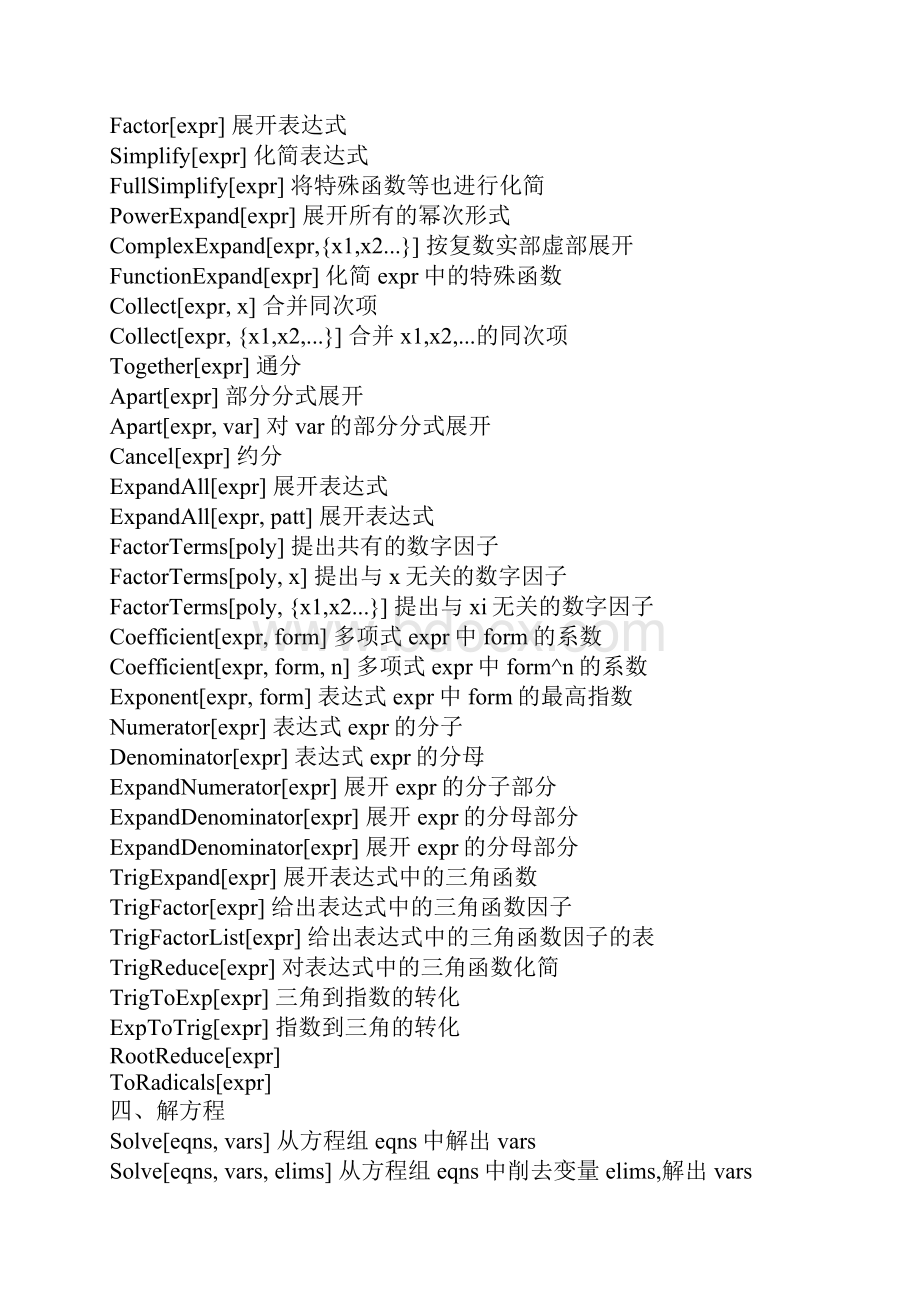Mathematica函数大全运算符及特殊符号解读.docx_第3页
