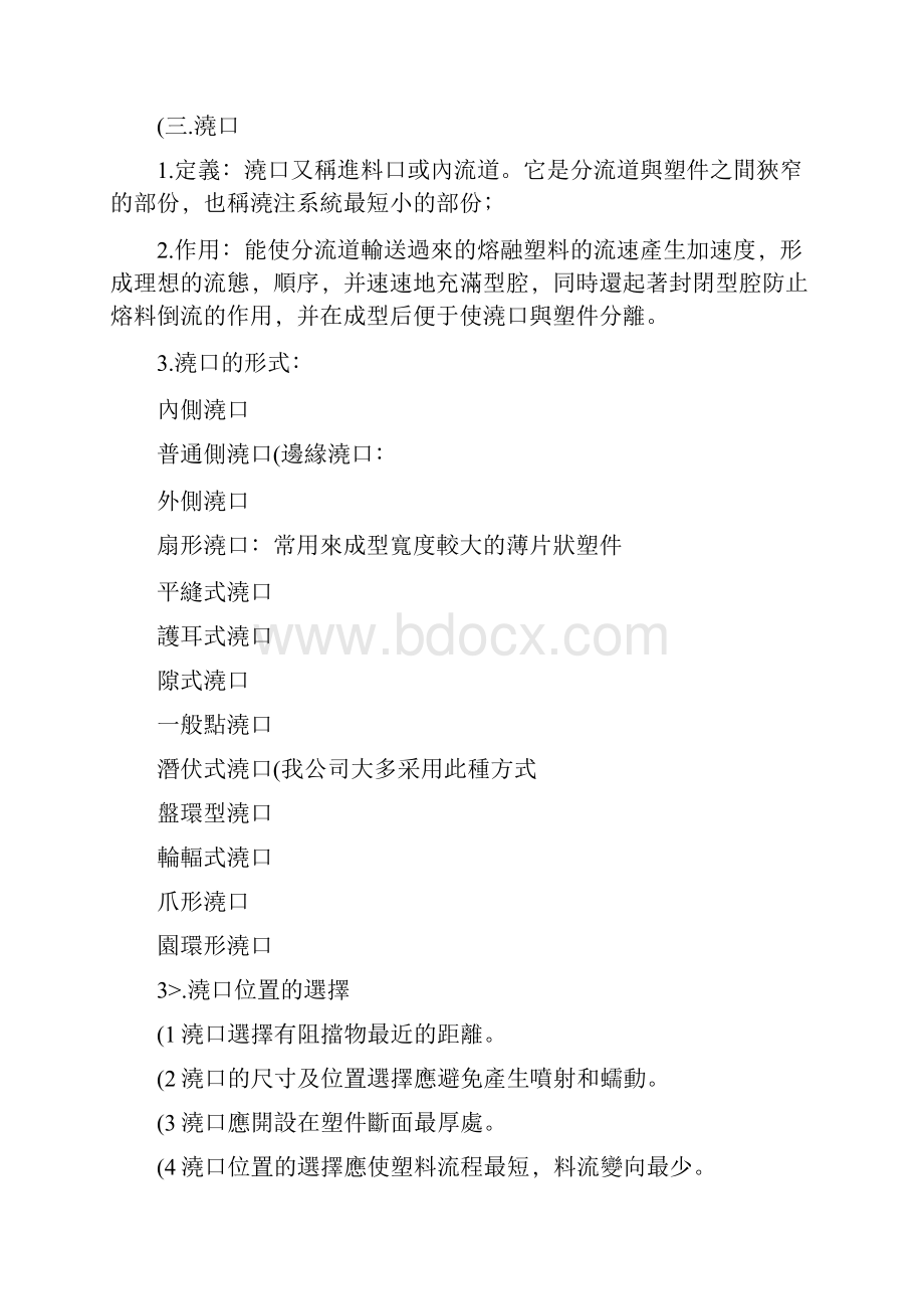 塑胶模具的基本结构.docx_第3页