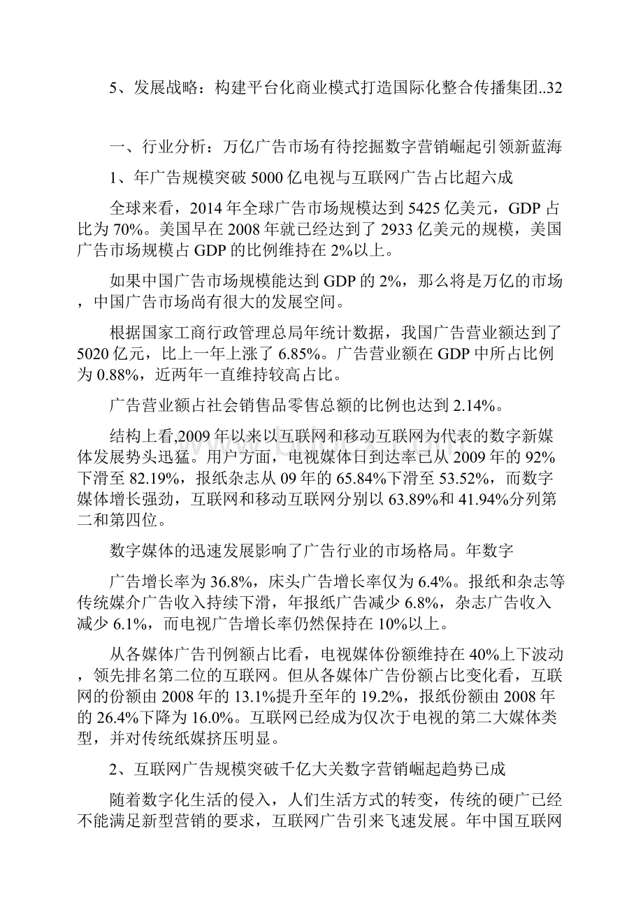 数字营销广告行业分析报告.docx_第2页