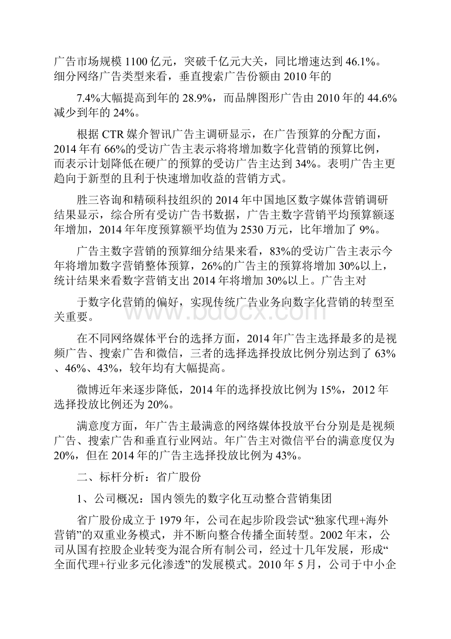 数字营销广告行业分析报告.docx_第3页