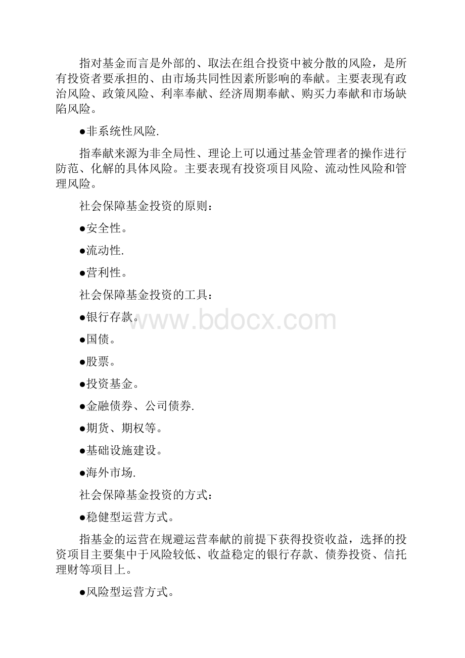 社会保障概论 重点详细.docx_第3页