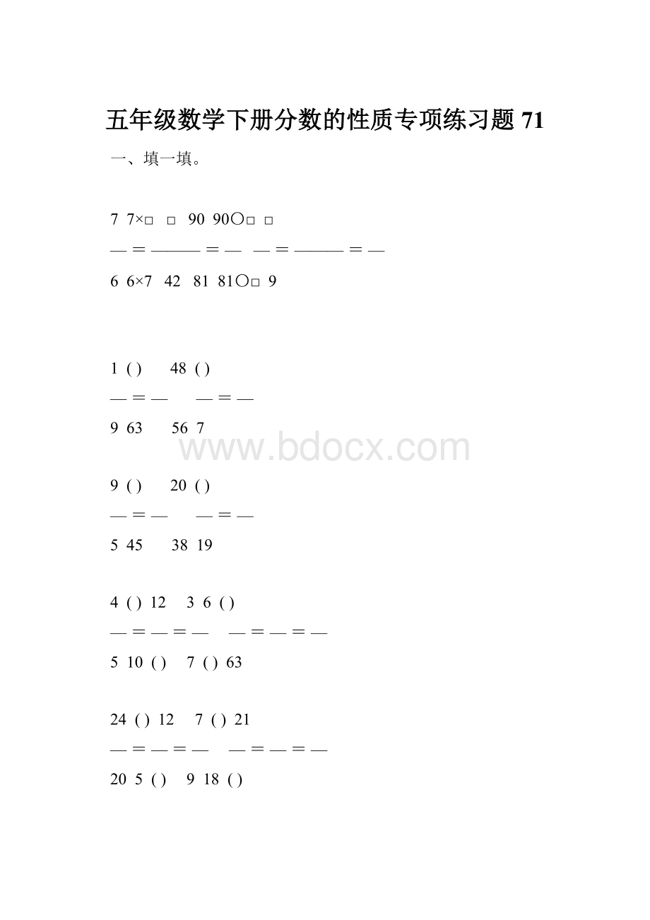 五年级数学下册分数的性质专项练习题71.docx