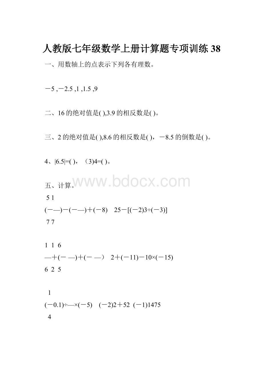 人教版七年级数学上册计算题专项训练38.docx_第1页