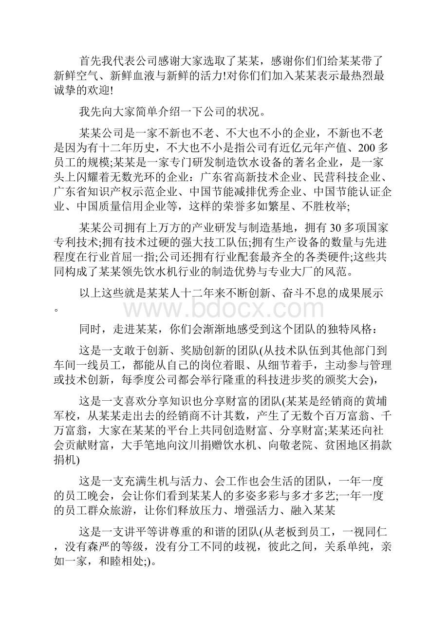 建筑集团入职新员工代表发言稿五篇精品文档.docx_第3页