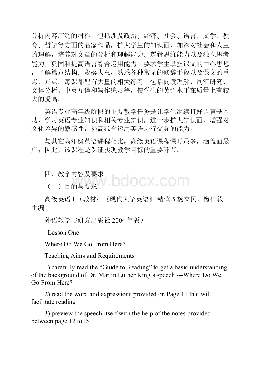 《高级英语》课程教学大纲3.docx_第3页