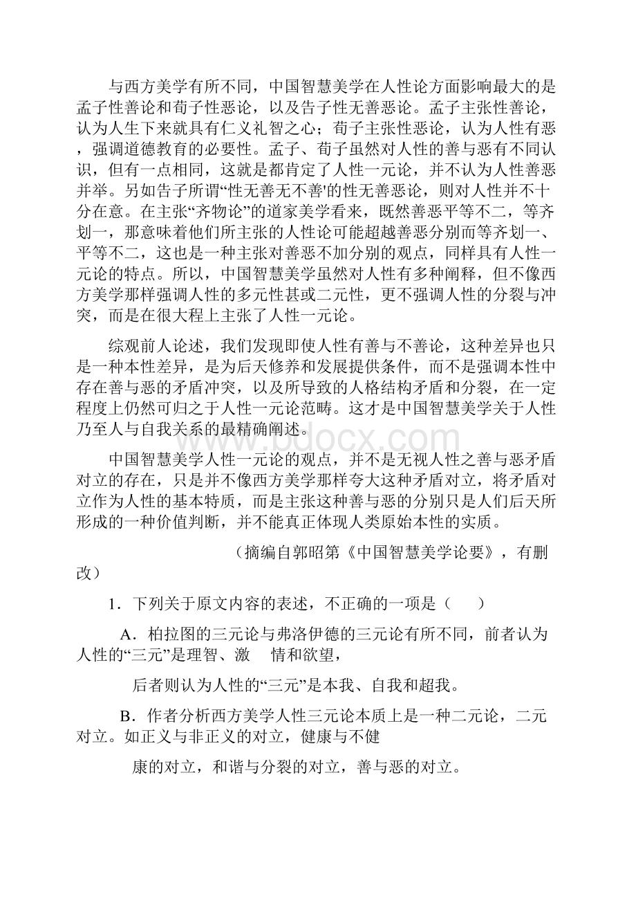 广东省深圳市届高三月考语文试题.docx_第2页