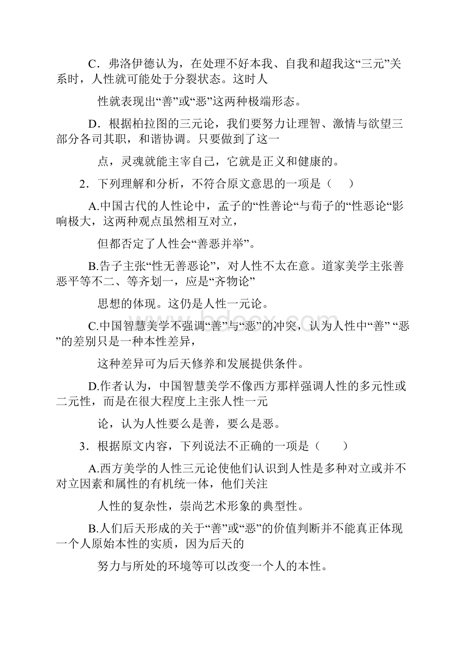 广东省深圳市届高三月考语文试题.docx_第3页