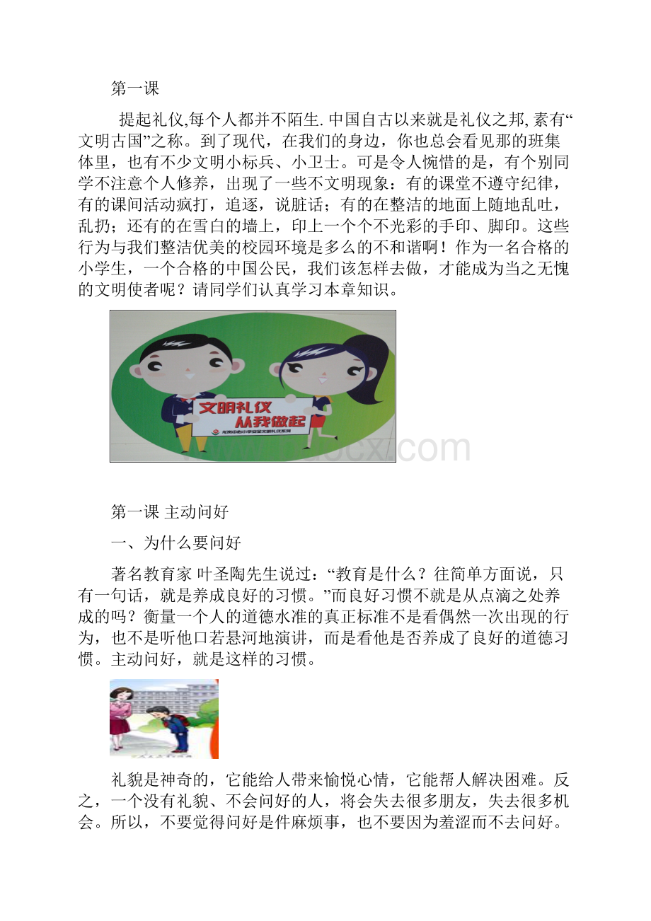 小学品德教育校本教材《做一个有道德的人我能行》.docx_第2页