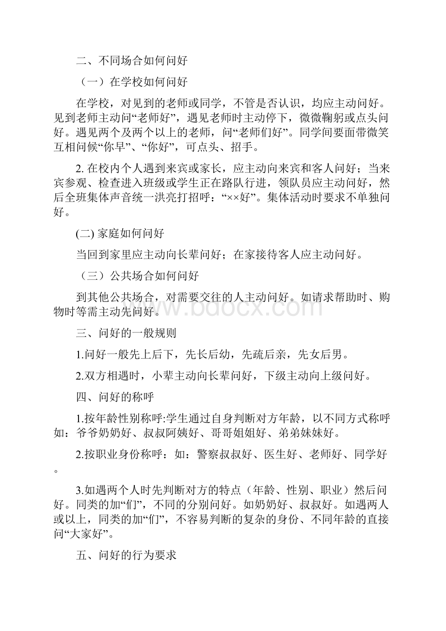 小学品德教育校本教材《做一个有道德的人我能行》.docx_第3页