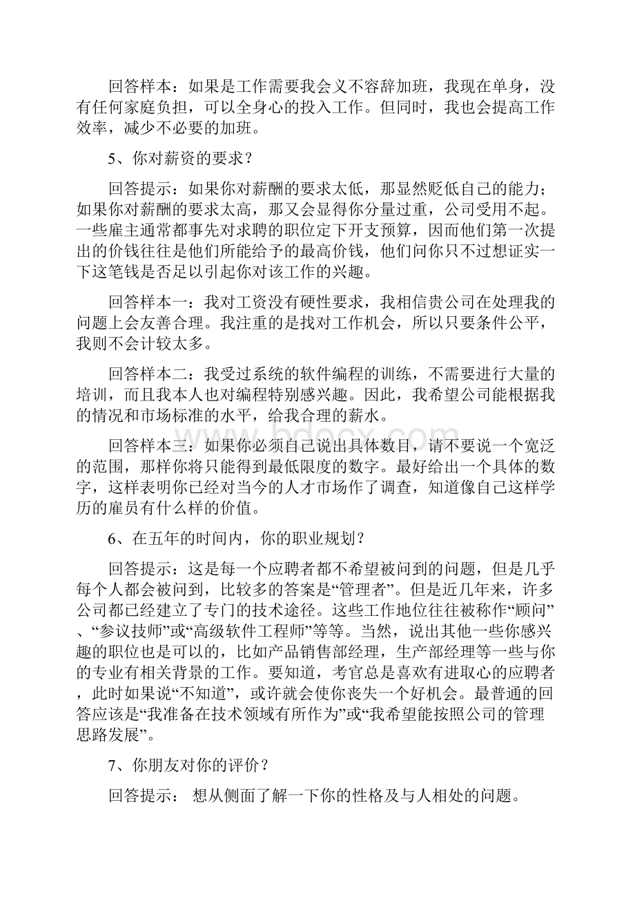 面试问题大全+回答提示看了对找工作绝对有用.docx_第2页