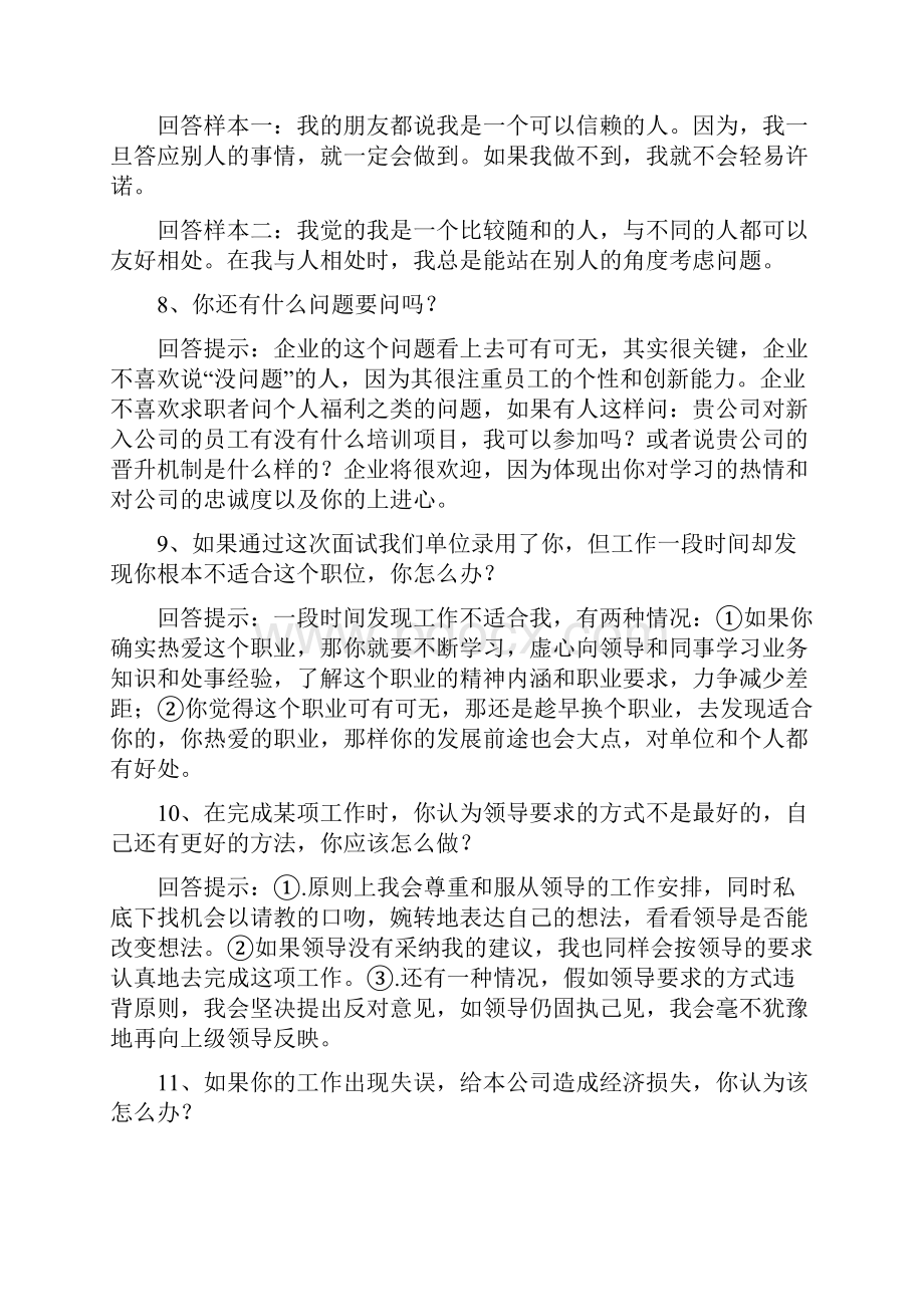 面试问题大全+回答提示看了对找工作绝对有用.docx_第3页