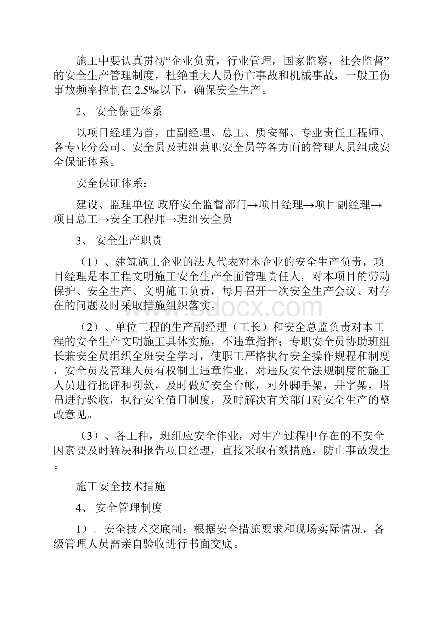 温州强丰农贸安全文明施工方案.docx_第3页