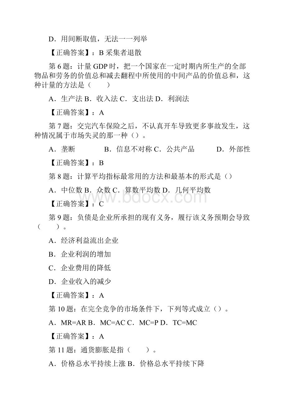 中级经济师考试备考经济基础模拟试题1.docx_第2页