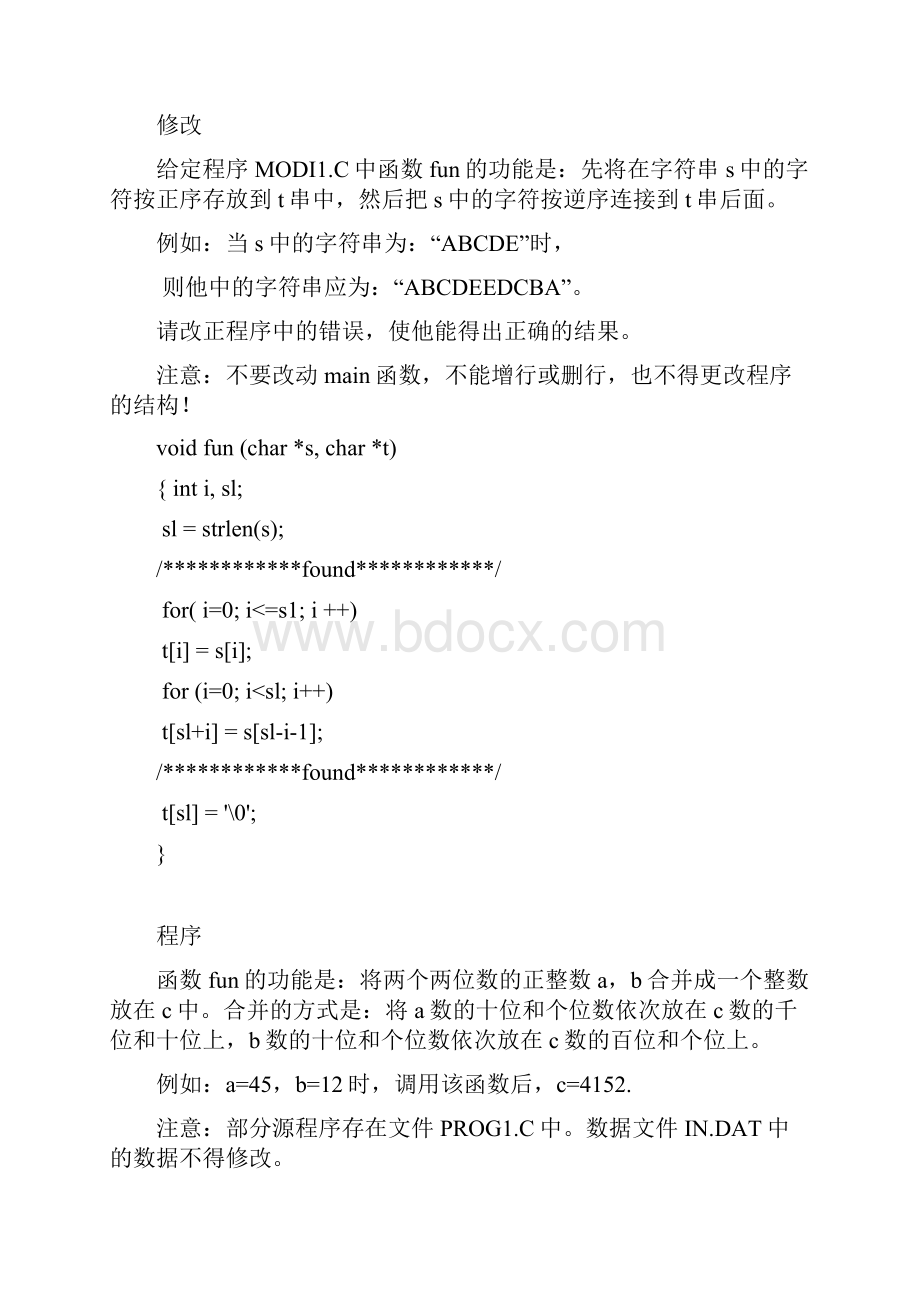 计算机等级考试二级C语言上机考试题库及答案.docx_第2页