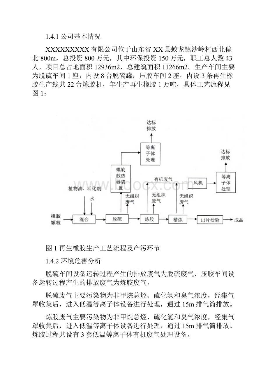 重污染天气应急响应操作方案.docx_第3页