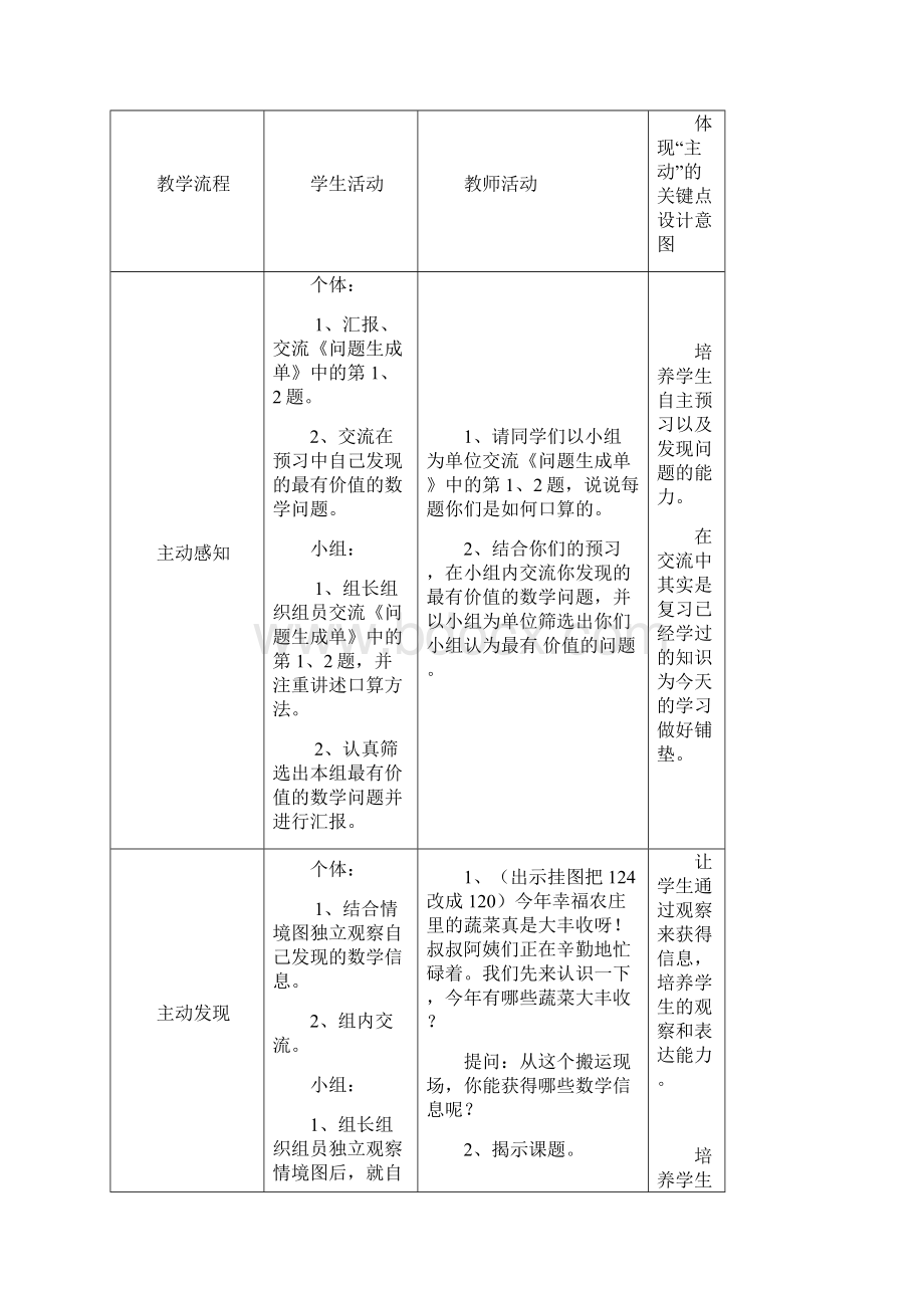 三年级下册第二单元教案.docx_第3页