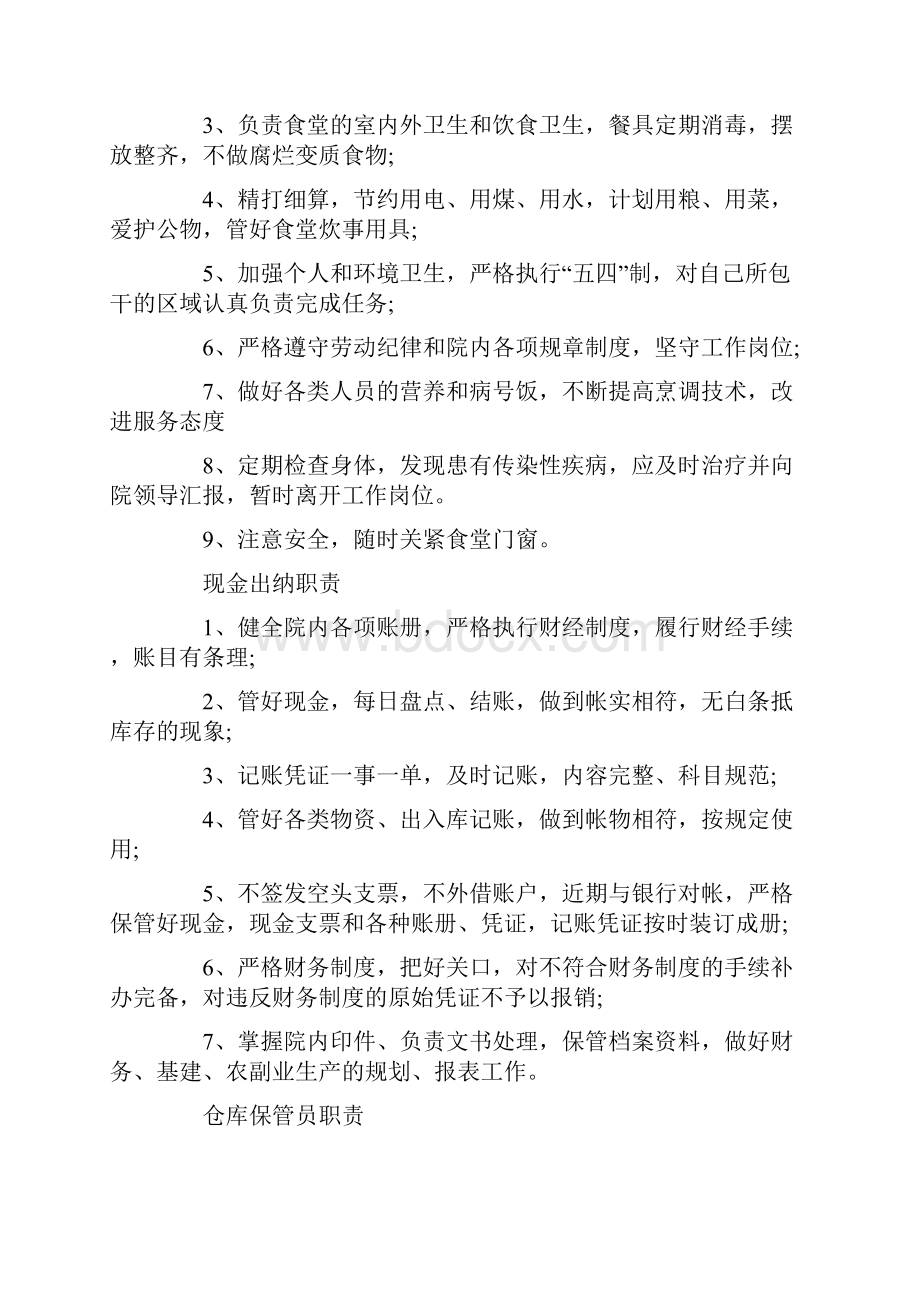 养老院管理制度大全.docx_第3页