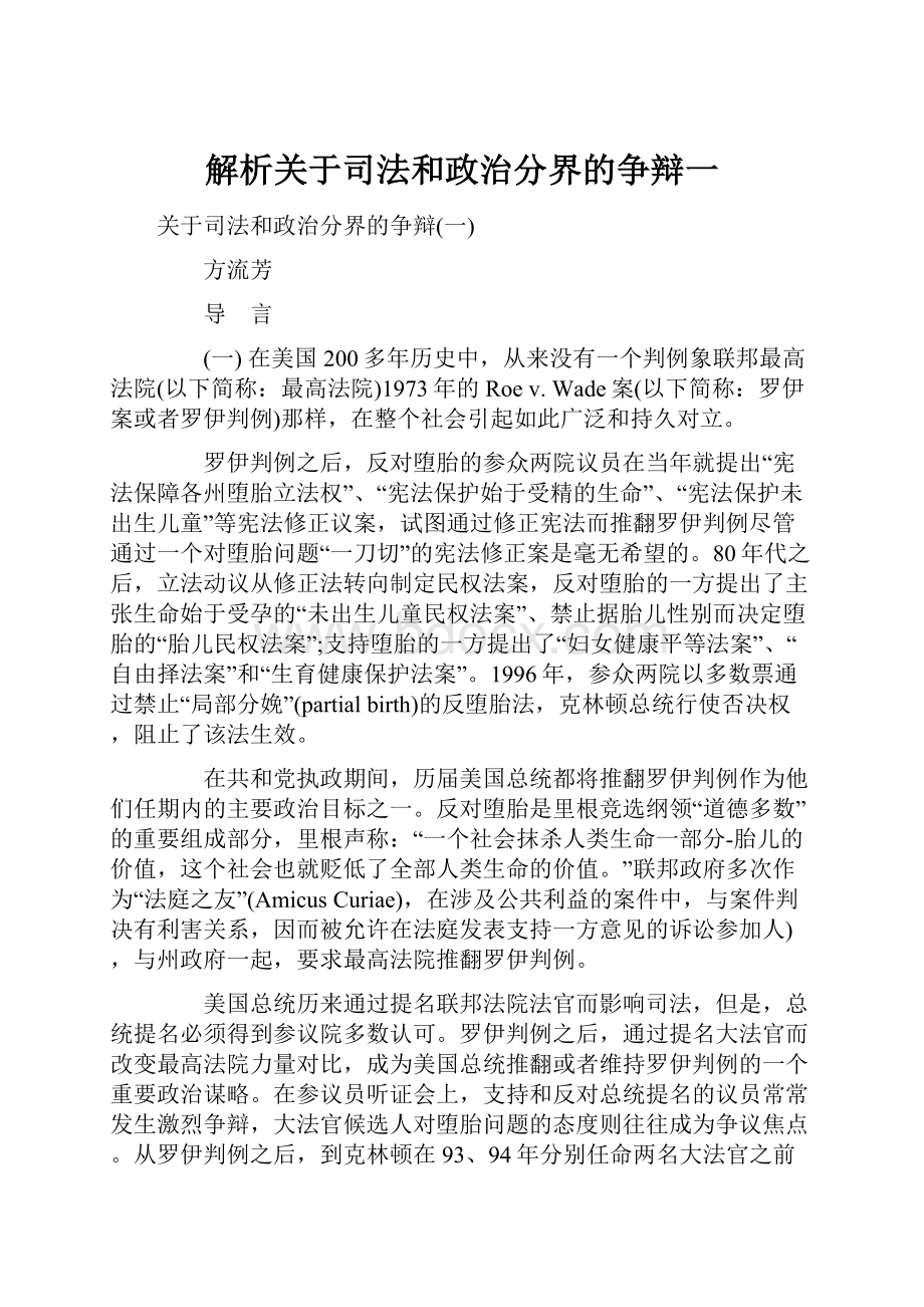 解析关于司法和政治分界的争辩一.docx